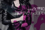 张靓颖2010年专辑《我相信》[无损flac]网盘下载