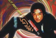 杜德伟1994年专辑《幻彩 Dance Mix》[无损flac]网盘下载