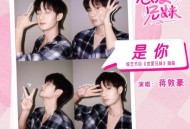 蒋敦豪《是你》[FLAC/MP3-320K]网盘下载