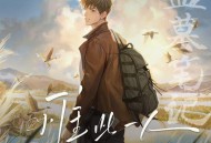 Smile_小千《惟此一人》[FLAC/MP3-320K]网盘下载