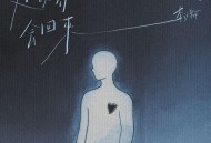 李汶翰《还以为会回来》[FLAC/MP3-320K]网盘下载