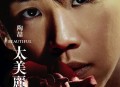 陶喆2006年专辑《太美丽》[无损flac]网盘下载