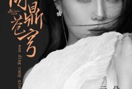 云朵《问鼎苍穹》[无损flac]网盘下载