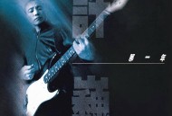 许巍2000专辑《那一年》[无损flac]网盘下载