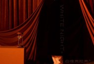 张栋梁2024个人专辑《白夜克拉克+》[无损FLAC|320K高品质MP3]网盘下载