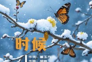 段奥娟、亚森《时候》[无损FLAC|320K高品质MP3]网盘下载
