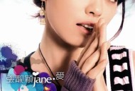 张靓颖2006年专辑《Jane·爱》[无损flac]网盘下载