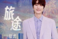 陆虎《旅途》[无损FLAC|320K高品质MP3]网盘下载