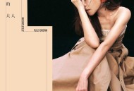 彭佳慧专辑《完整的大人》[FLAC/MP3-320K]网盘下载