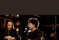 动力火车2016年专辑《20 新歌duet精选》[无损flac]网盘下载