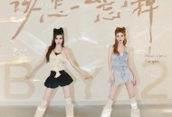 BY2《该怎么忘掉》[无损flac|320K高品质MP3]网盘下载