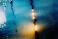 Supper Moment《不想将你放下》[FLAC/MP3-320K]网盘下载