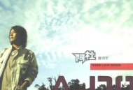 阿杜2004年专辑《醇情歌》[无损flac]网盘下载