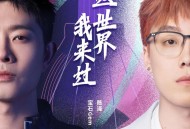 宝石Gem、陈泽《这世界我来过》[无损flac|320K高品质MP3]网盘下载