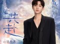 汪苏泷《共赴》[FLAC/MP3-320K]网盘下载