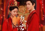 《颜心记》影视原声带[无损flac|320K高品质MP3]网盘下载