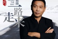 祁隆《一路走来》[无损flac|320K高品质MP3]网盘下载