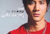 王力宏2005年专辑《盖世英雄》[无损flac|320K高品质MP3]网盘下载