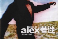 杜德伟1999年专辑《着迷》[无损flac]网盘下载