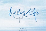 张德伊玲《当下即是全部》[FLAC/MP3-320K]网盘下载