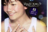 梁静茹2003年专辑《美丽人生》[无损flac]网盘下载
