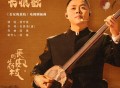 熊竹英《长恨歌》[FLAC/MP3-320K]网盘下载