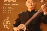 熊竹英《长恨歌》[FLAC/MP3-320K]网盘下载