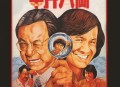 许冠杰1976年专辑《半斤八两》[无损flac|320K高品质MP3]网盘下载