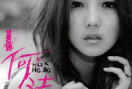 何洁《你是我的风景》[无损flac]网盘下载