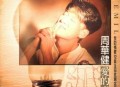 周华健1996年专辑《爱的光》[无损flac]网盘下载