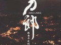 刀郎2006年专辑《披着羊皮的狼》[无损FLAC|320K高品质MP3]网盘下载