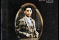 黄凯芹1992年专辑《传闻》[无损FLAC|320K高品质MP3]网盘下载