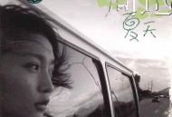 周迅2003年专辑《夏天》[无损flac|320K高品质MP3]网盘下载