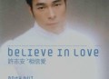 许志安2000年专辑《相信爱》[无损flac]网盘下载