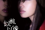 A-Lin黄丽玲2009年专辑《以前，以后》[无损flac]网盘下载