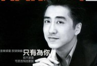 庾澄庆1997年专辑《只有为你》[无损flac]网盘下载