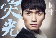 宇桐非《荧光》[FLAC/MP3-320K]网盘下载