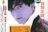 郭富城1994年专辑《狂野之城》[无损flac]网盘下载