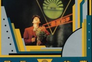 周华健1989年专辑《最真的梦》[无损flac]网盘下载