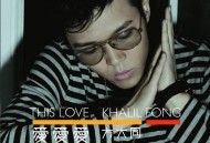 方大同2006年专辑《爱爱爱》[无损flac]网盘下载