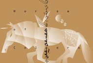 杭盖乐队2016年专辑《花斑马》[无损flac|320K高品质MP3]网盘下载