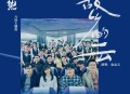 金志文《故乡的云》[无损flac|320K高品质MP3]网盘下载