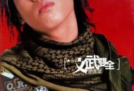 胡彦斌2002年专辑《文武双全》[无损flac]网盘下载