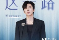 摩登兄弟刘宇宁《这一路》[无损FLAC|320K高品质MP3]网盘下载