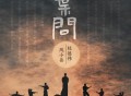 杜德伟、凤小岳《叶问（2025春晚版）》[无损FLAC|320K高品质MP3]网盘下载