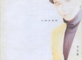 李克勤1992年专辑《只想您会意》[无损flac]网盘下载