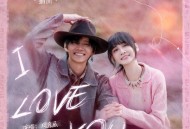周彦辰、葛鑫怡《I Love You》[FLAC/MP3-320K]网盘下载