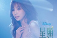 王心凌《星愿》[FLAC/MP3-320K]网盘下载