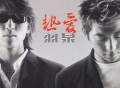 羽·泉2001年专辑《热爱》[无损flac|320K高品质MP3]网盘下载
