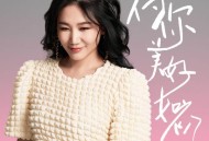 孙露《待你美好如初》[FLAC/MP3-320K]网盘下载音乐屋,歌曲搜索,音乐免费下载,MP3下载,收费音乐免费下载,付费音乐免费下载,在线mp3下载网站,歌曲音乐免费下载工具www.yinyue5.com工具狗 - 在线工具箱网站效率提升神器 www.toolg.cn